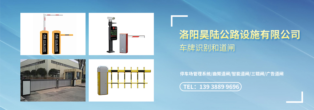 洛阳昊陆公路设施有限公司