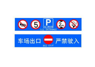 停车场反光标志牌